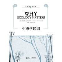 生态学通识 - 查尔斯·J.克雷布斯