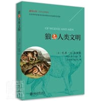 狼与人类文明