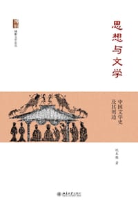 书籍 思想与文学的封面