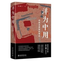 洋为中用