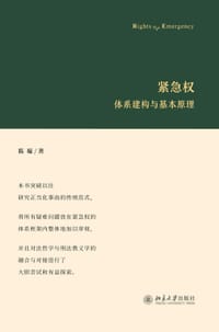 紧急权