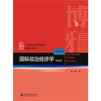国际政治经济学（第三版）