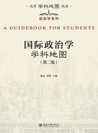国际政治学学科地图（第二版） - 陈岳, 田野, 漆海霞, 李少军, 宋伟