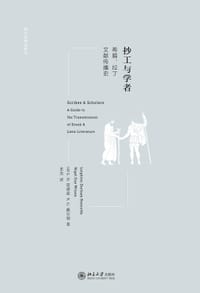 抄工与学者
