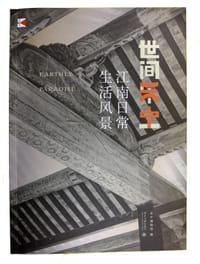 世间乐土