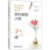 香料植物之旅 - 徐龙