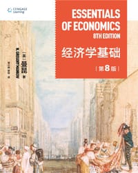 经济学基础（第8版）