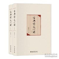 古典诗文心解
