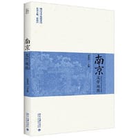 南京文学地图