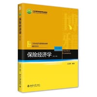 书籍 保险经济学（第三版）的封面