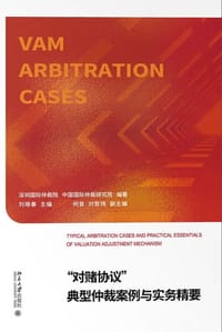 “对赌协议”典型仲裁案例与实务精要