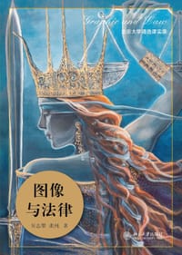 图像与法律