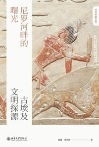 尼罗河畔的曙光
