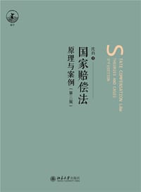 国家赔偿法