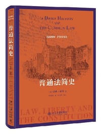 普通法简史