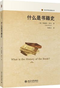 什么是书籍史