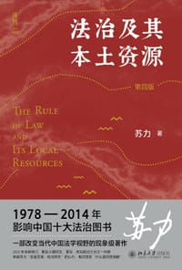 书籍 法治及其本土资源的封面