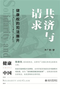 共济与请求