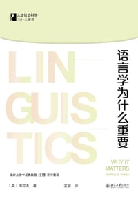 语言学为什么重要