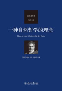 书籍 一种自然哲学的理念的封面
