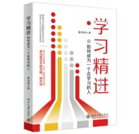 学习精进 - 黄河清