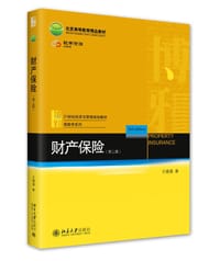 财产保险（第三版）
