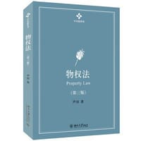书籍 物权法（第三版）的封面