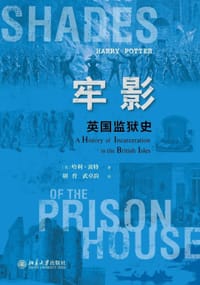 牢影 - [英]哈利·波特