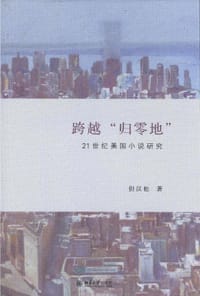 书籍 跨越“归零地”的封面