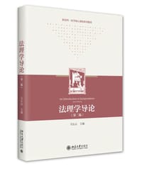 法理学导论