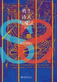 勇士、诗人与魔法 - 鲁佳