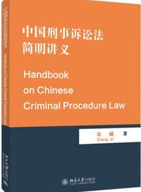 中国刑事诉讼法简明讲义：英文