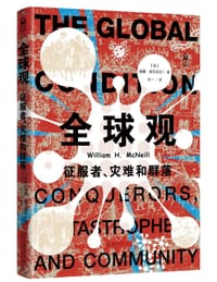 全球观