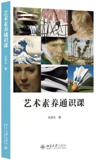 书籍 艺术素养通识课的封面