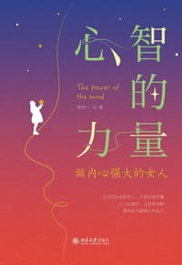 心智的力量 - 陆拾一