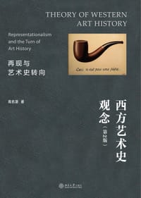 书籍 西方艺术史观念的封面