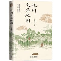 杭州文学地图 城市文学地图系列