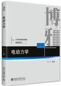 电动力学
