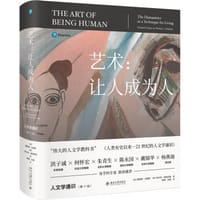 艺术：让人成为人（第11版）