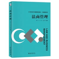 法商管理