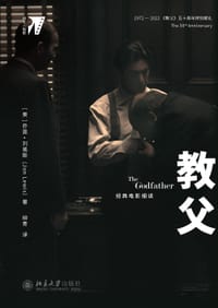 教父 - [美]乔恩·刘易斯