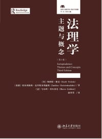 法理学 - [英] 斯科特·维奇, [希腊] 埃米利奥斯·克里斯多利迪斯, [意] 马尔科·哥尔多尼
