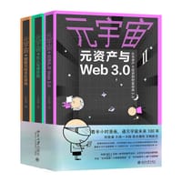 元宇宙Ⅱ：全三册