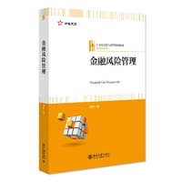 金融风险管理 21世纪经济与管理精编教材·金融学系列 周晔