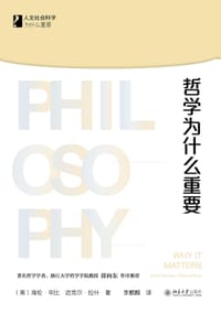 哲学为什么重要