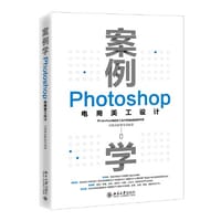 案例学：Photoshop电商美工设计 凤凰高新教育 - 凤凰高新教育