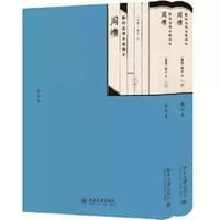 影印金刻本婺州本周礼
