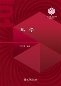 书籍 热学的封面