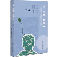 人，伦理，机器人：一本孩子写给孩子的书
