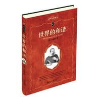 书籍 世界的和谐（科学元典丛书）的封面